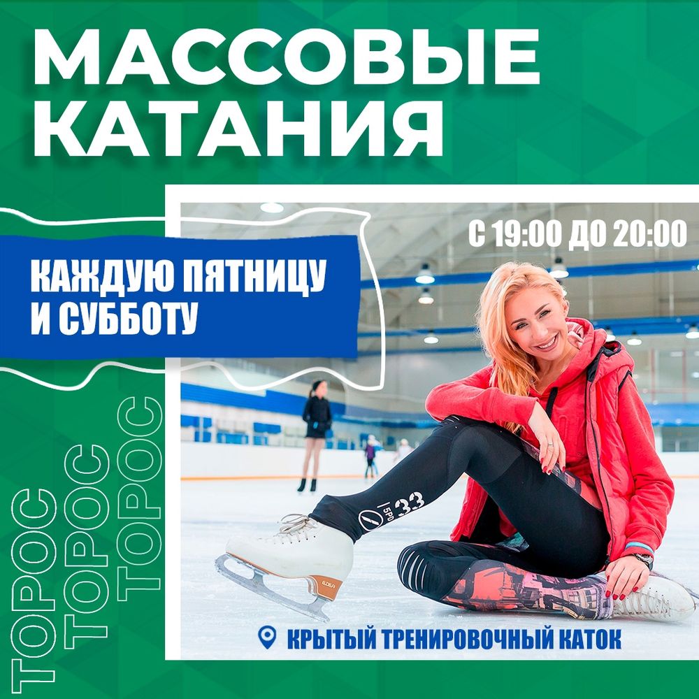 Ждем Вас на массовые катания! | 14.10.2022 | Новости Нефтекамска -  БезФормата