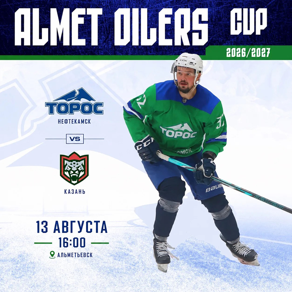 Almet Oilers Cup: Торос - Барс