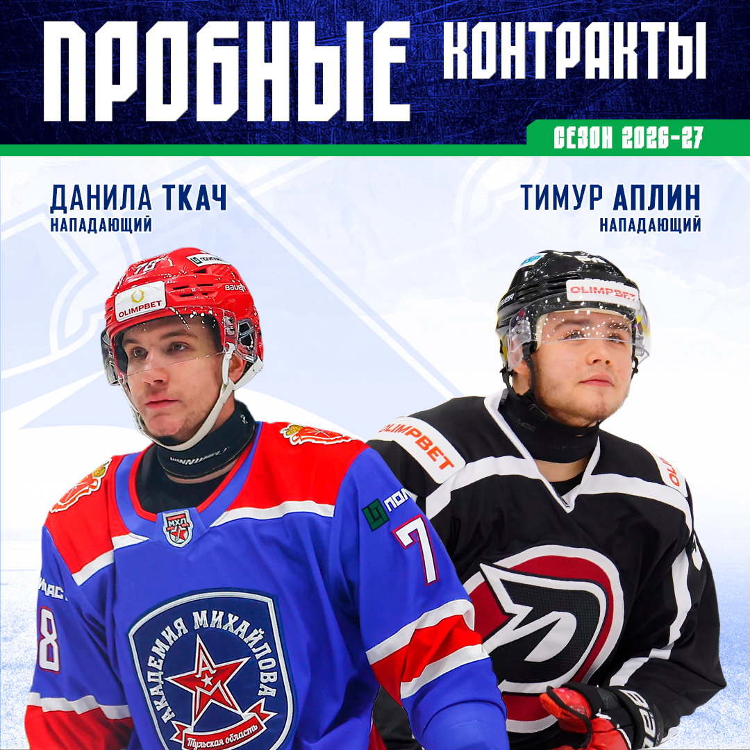Подписаны пробные контракты