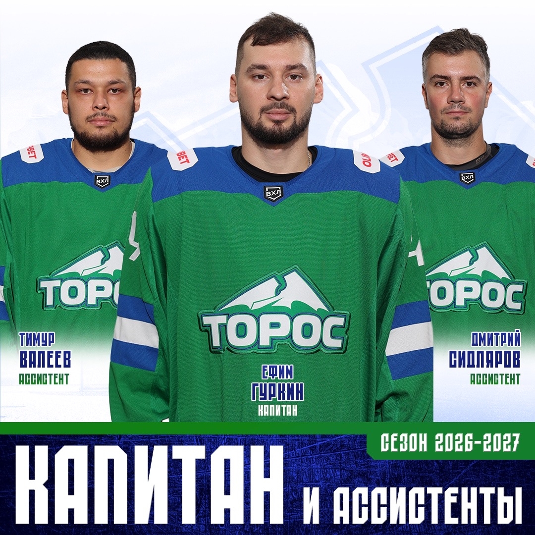 Капитан и ассистенты сезона 2026-27