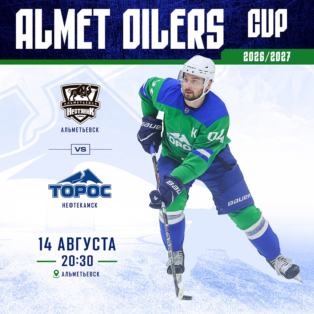 Almet Oilers Cup: Нефтяник - Торос